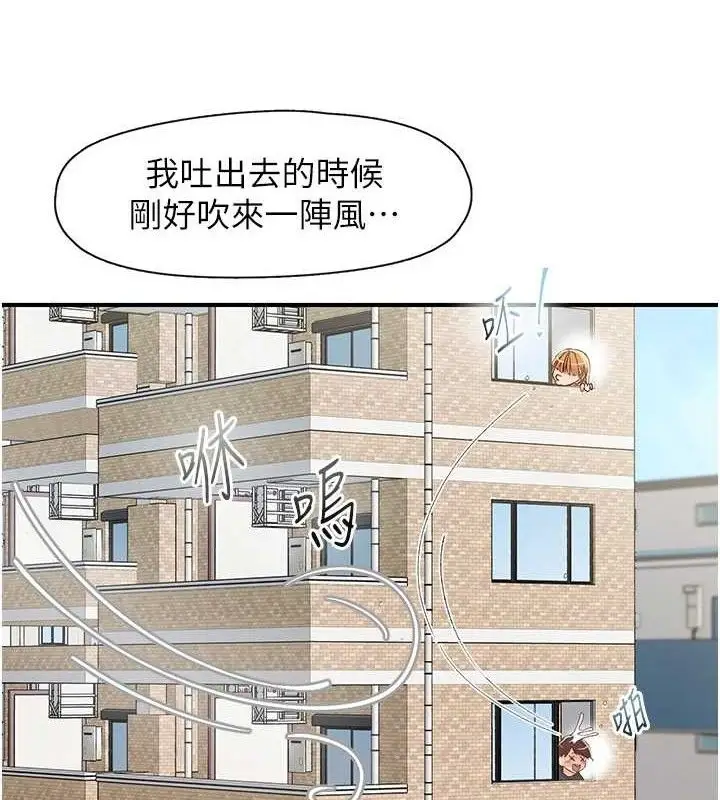漫画《下一颤，性福》第29话第79张图