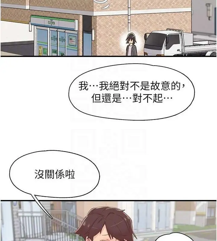 漫画《下一颤，性福》第29话第80张图