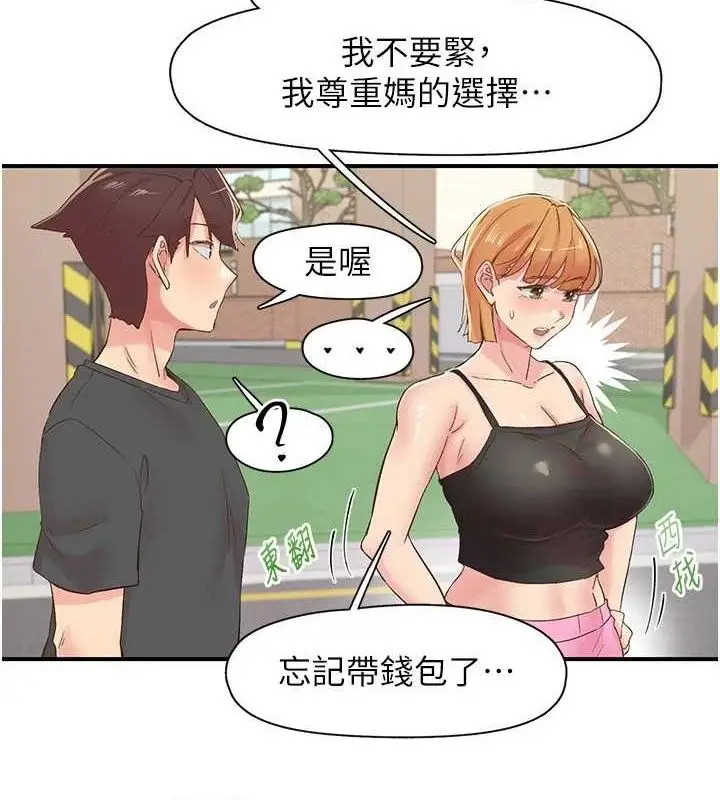 漫画《下一颤，性福》第29话第82张图