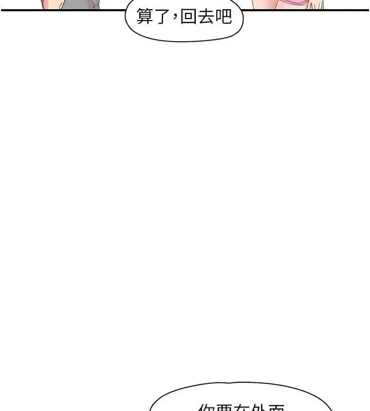漫画《下一颤，性福》第29话第85张图