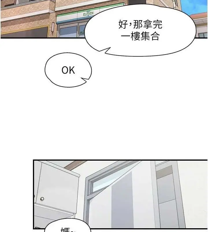 漫画《下一颤，性福》第29话第87张图
