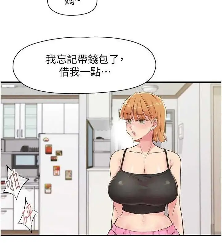 漫画《下一颤，性福》第29话第88张图