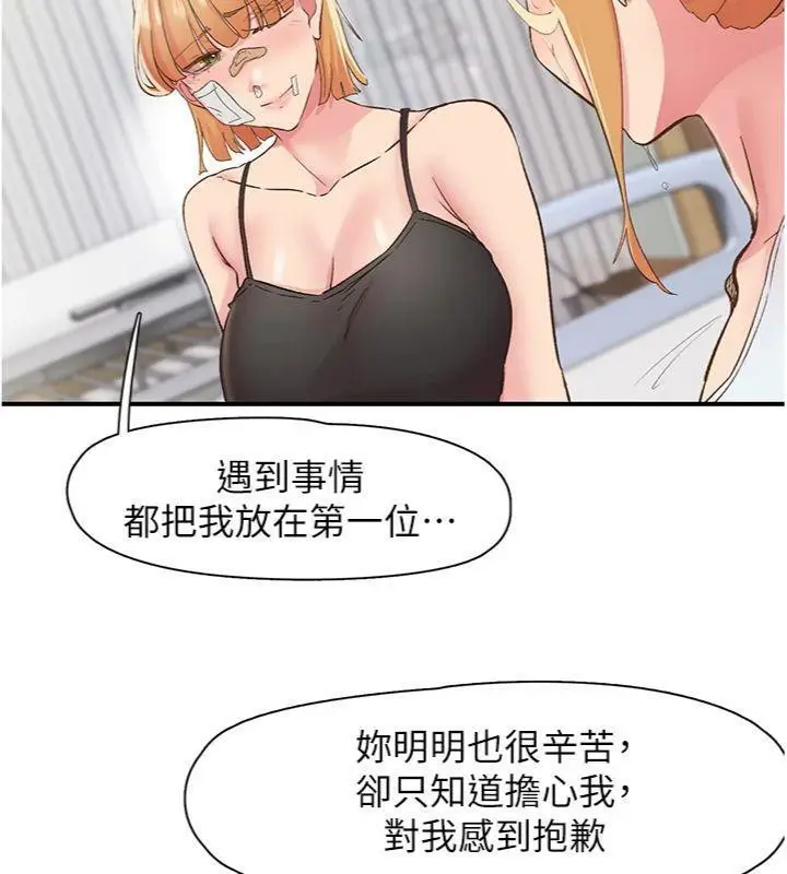 漫画《下一颤，性福》第30话第103张图