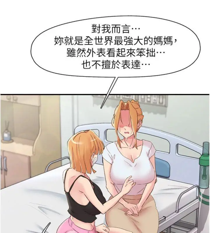 漫画《下一颤，性福》第30话第106张图