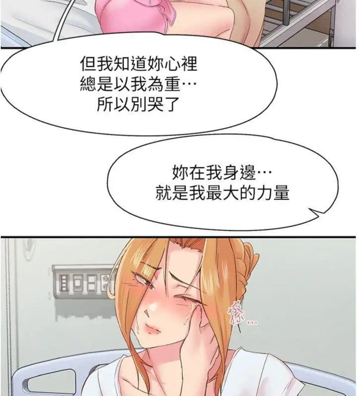 漫画《下一颤，性福》第30话第107张图