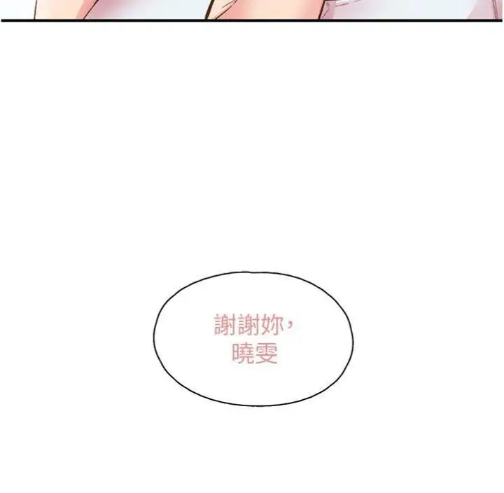 漫画《下一颤，性福》第30话第110张图