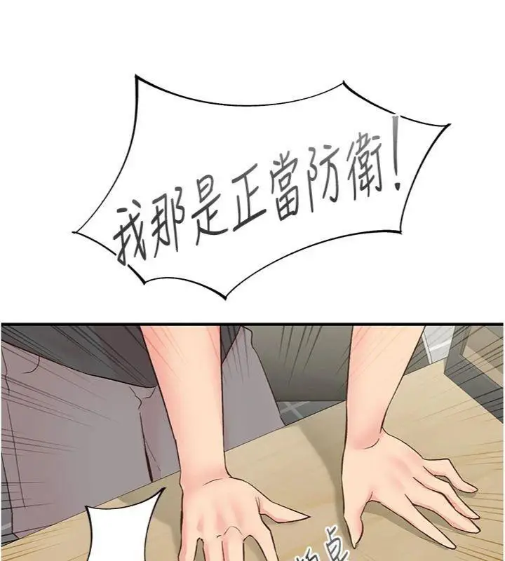 漫画《下一颤，性福》第30话第112张图