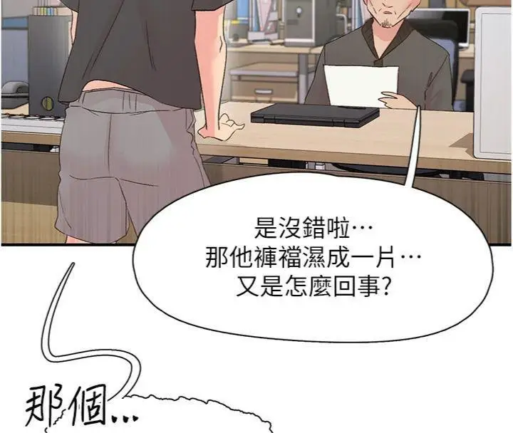 漫画《下一颤，性福》第30话第114张图