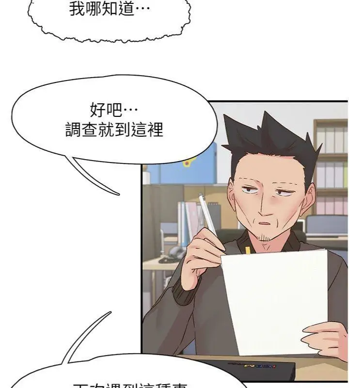 漫画《下一颤，性福》第30话第115张图