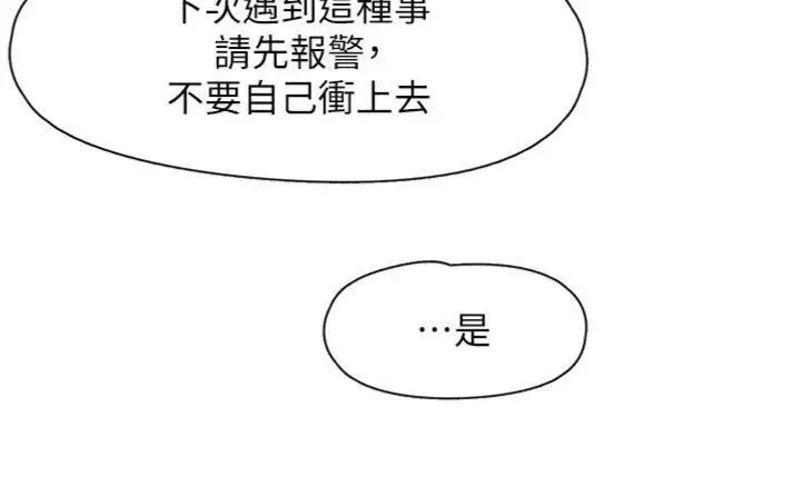 漫画《下一颤，性福》第30话第116张图