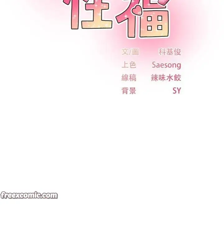 漫画《下一颤，性福》第30话第15张图