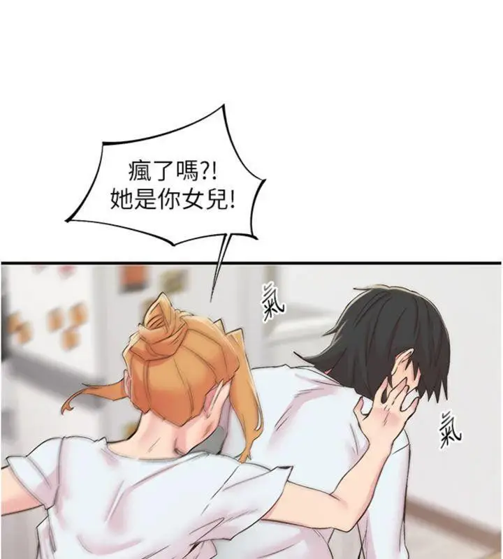 漫画《下一颤，性福》第30话第21张图