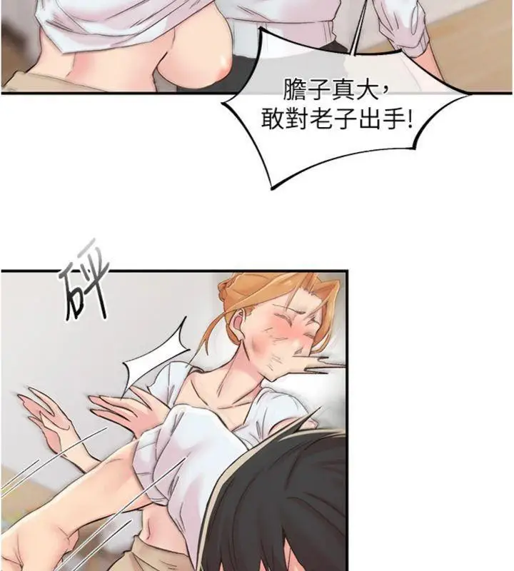 漫画《下一颤，性福》第30话第22张图