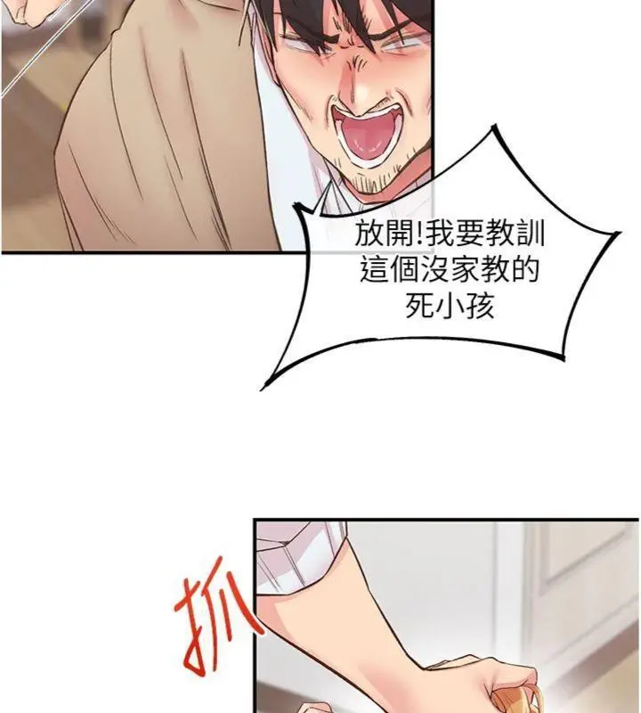 漫画《下一颤，性福》第30话第23张图