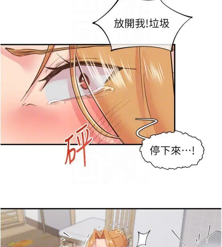 漫画《下一颤，性福》第30话第29张图