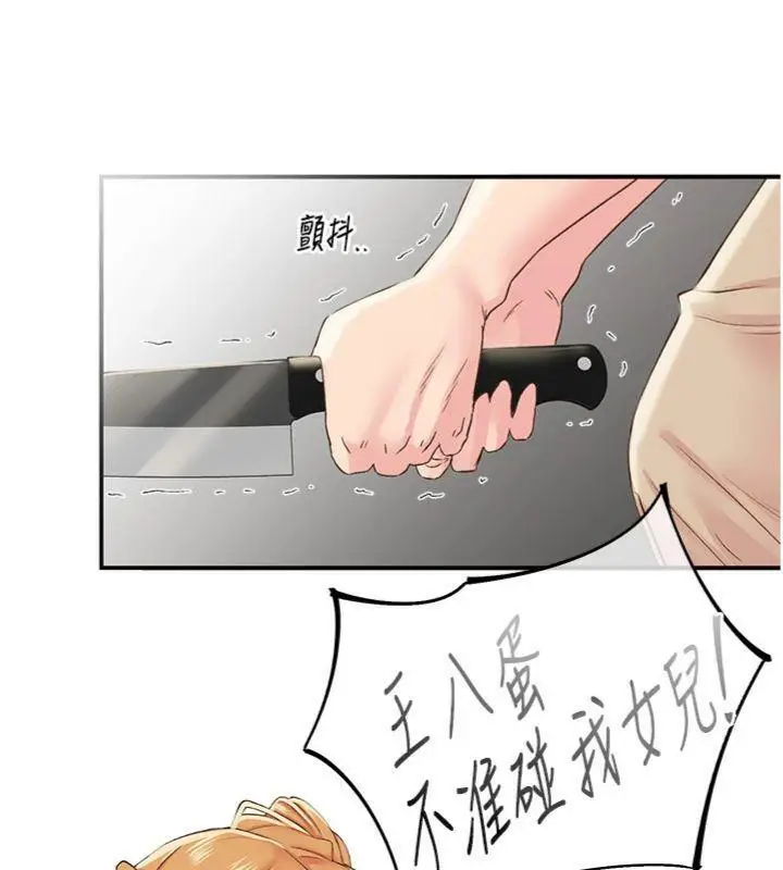 漫画《下一颤，性福》第30话第31张图