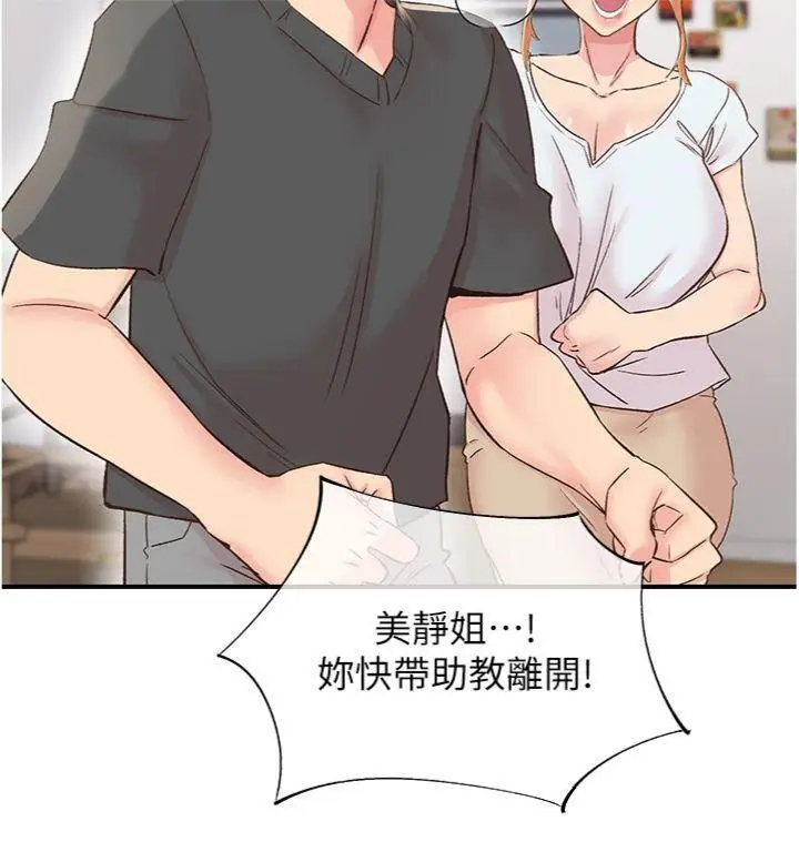 漫画《下一颤，性福》第30话第43张图