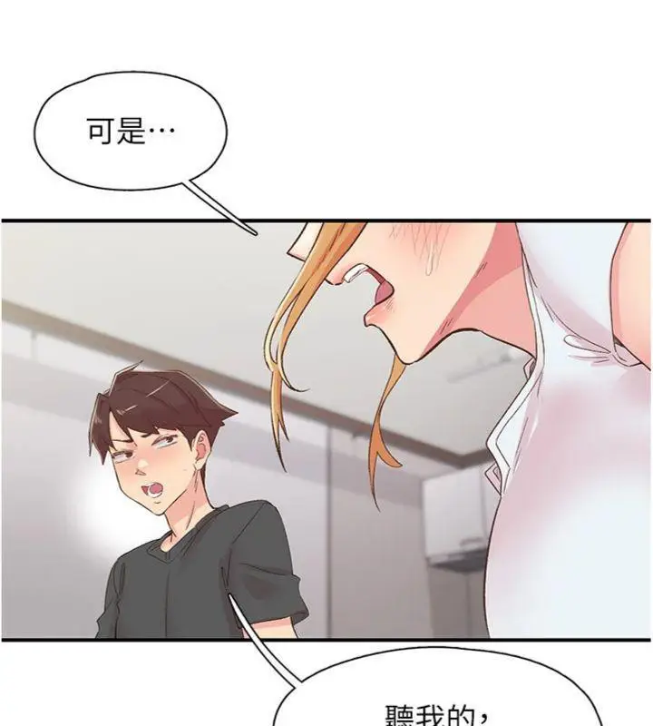漫画《下一颤，性福》第30话第44张图