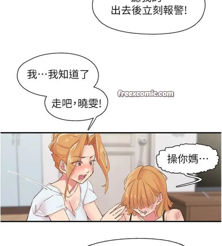 漫画《下一颤，性福》第30话第45张图