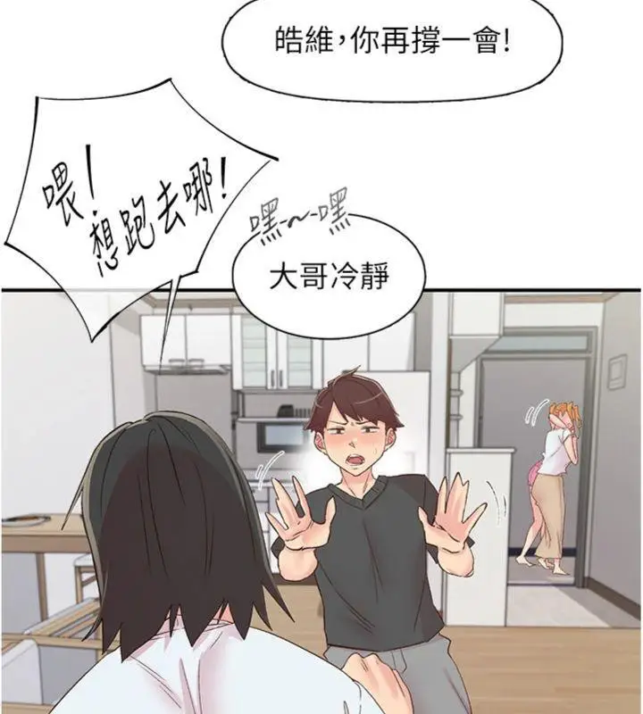 漫画《下一颤，性福》第30话第46张图