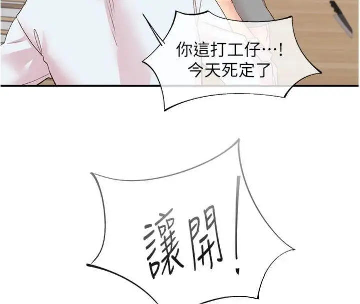 漫画《下一颤，性福》第30话第47张图