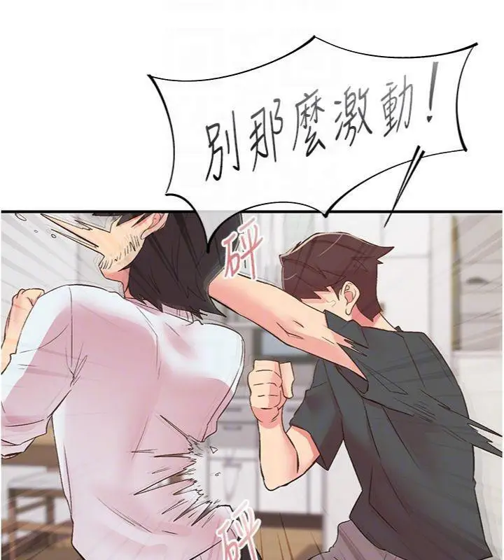 漫画《下一颤，性福》第30话第51张图
