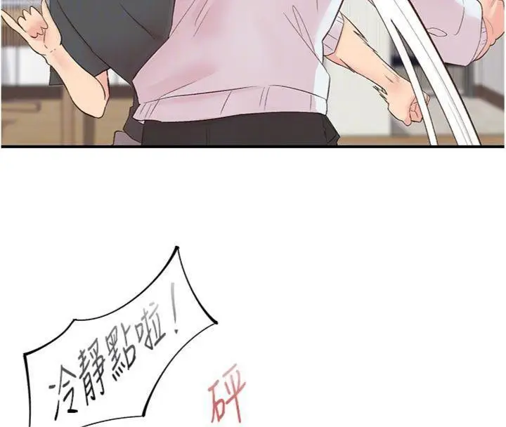 漫画《下一颤，性福》第30话第53张图