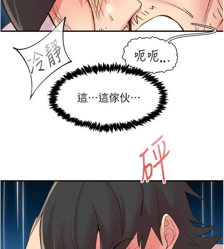 漫画《下一颤，性福》第30话第57张图