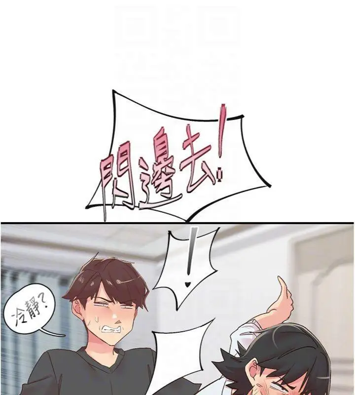 漫画《下一颤，性福》第30话第62张图