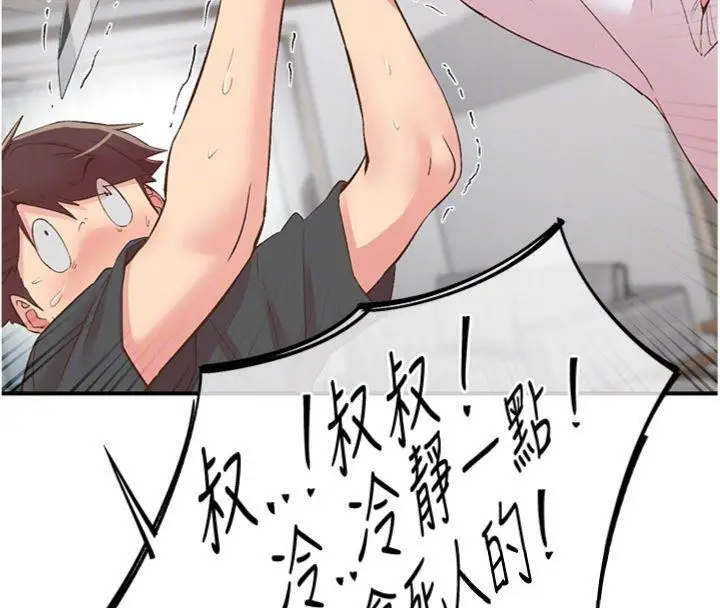 漫画《下一颤，性福》第30话第70张图