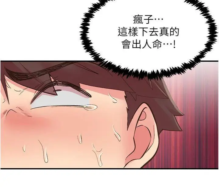 漫画《下一颤，性福》第30话第72张图