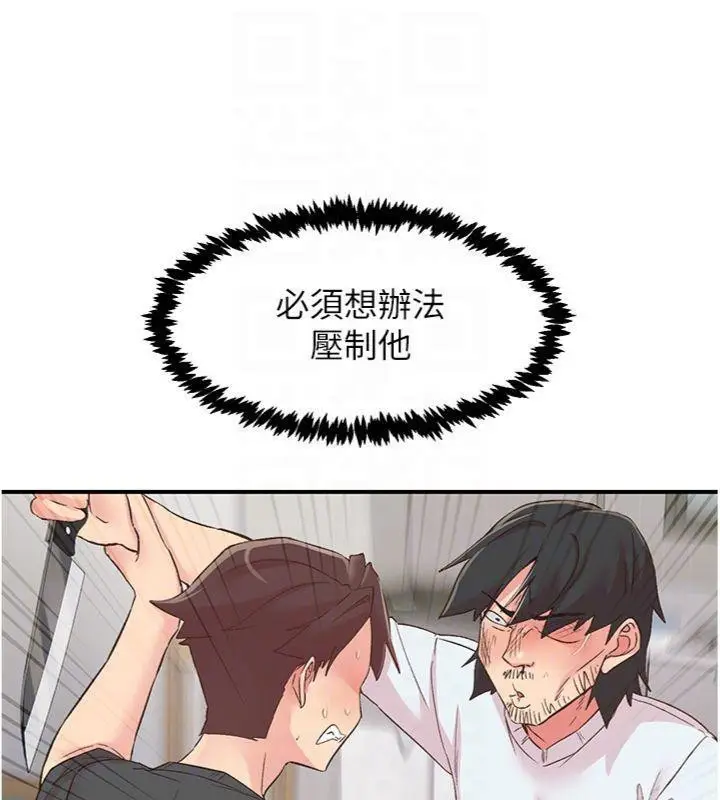 漫画《下一颤，性福》第30话第73张图