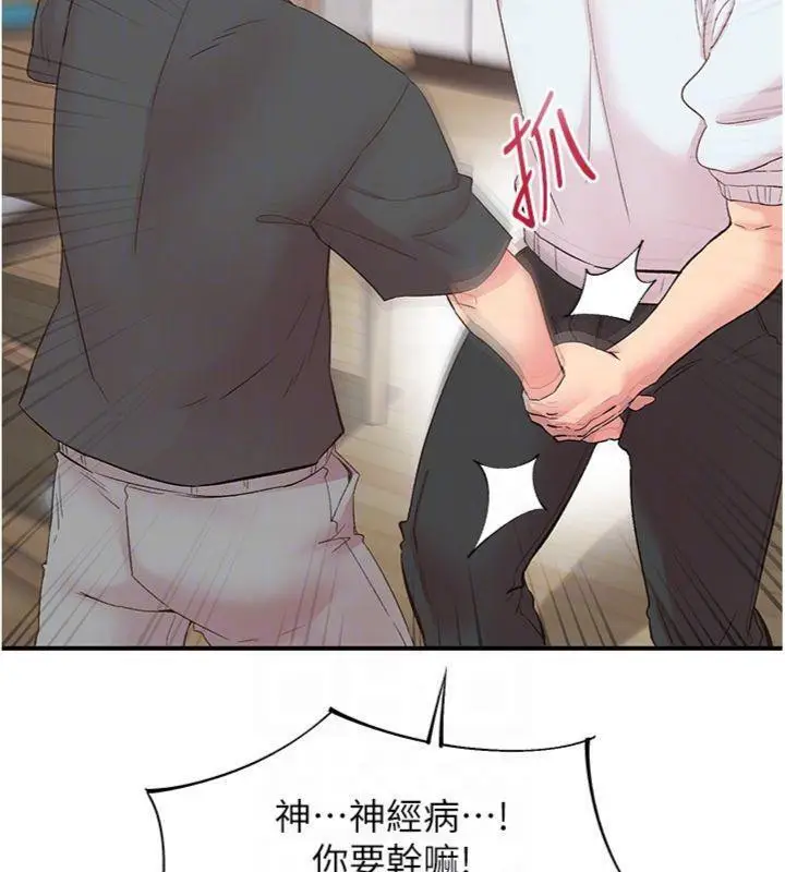 漫画《下一颤，性福》第30话第74张图