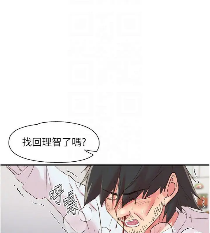 漫画《下一颤，性福》第30话第80张图