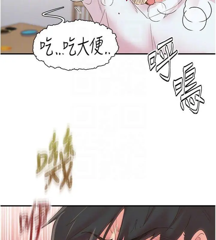 漫画《下一颤，性福》第30话第81张图