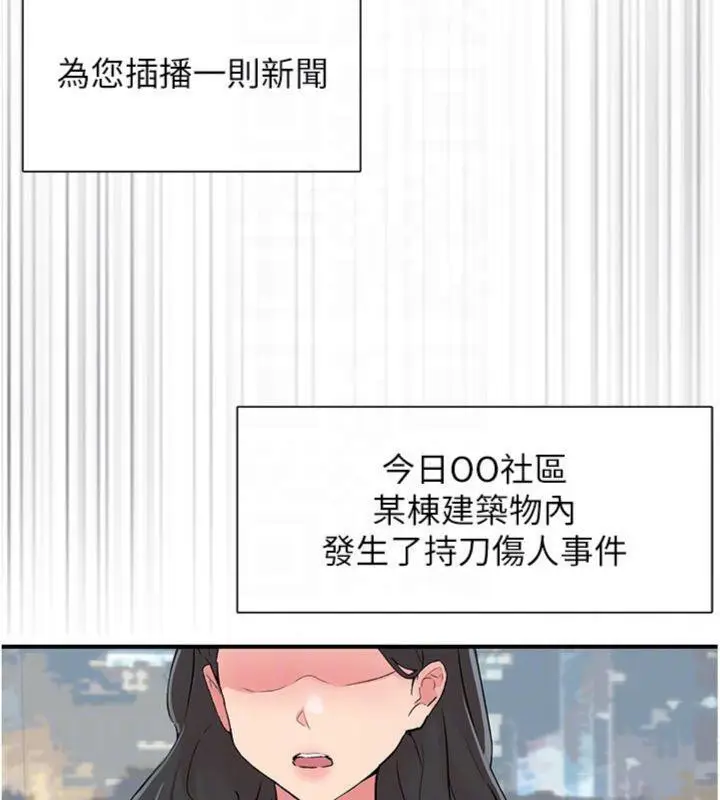 漫画《下一颤，性福》第30话第86张图