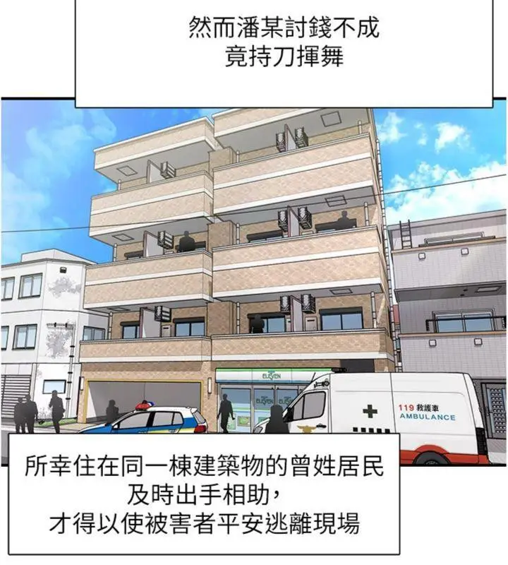 漫画《下一颤，性福》第30话第88张图