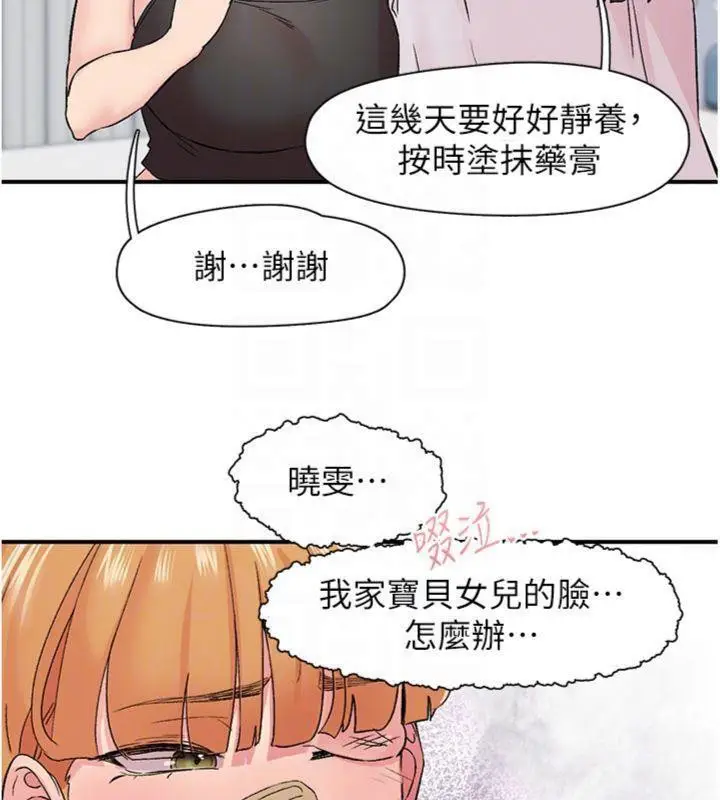 漫画《下一颤，性福》第30话第96张图