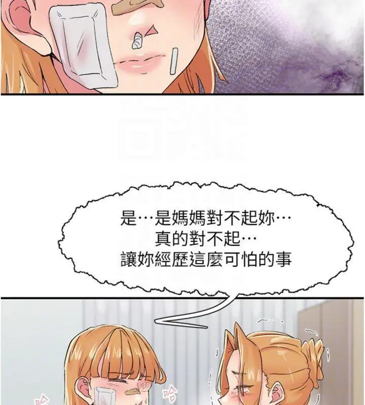 漫画《下一颤，性福》第30话第97张图