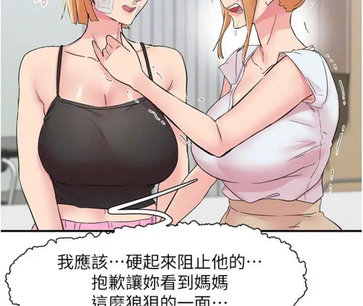 漫画《下一颤，性福》第30话第98张图