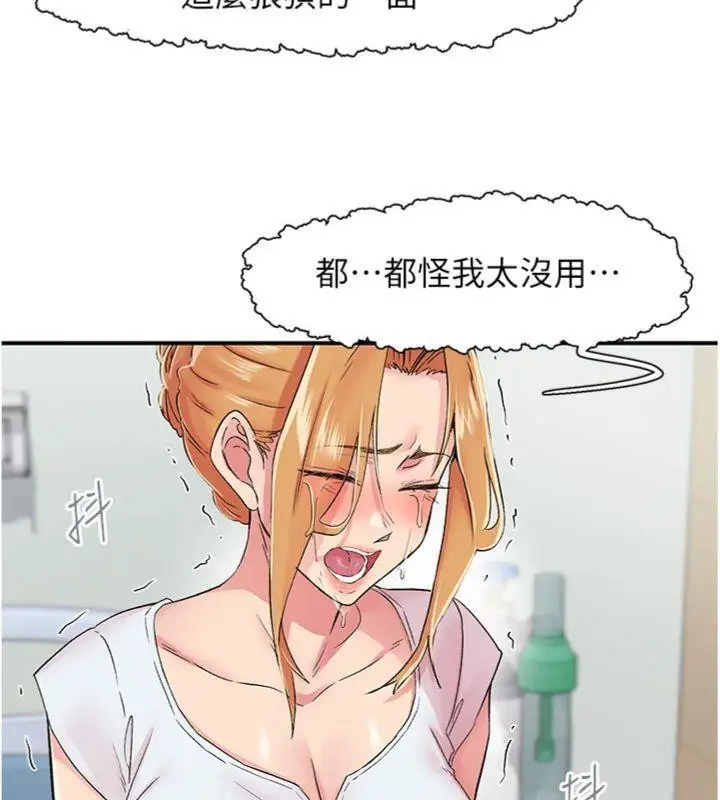 漫画《下一颤，性福》第30话第99张图