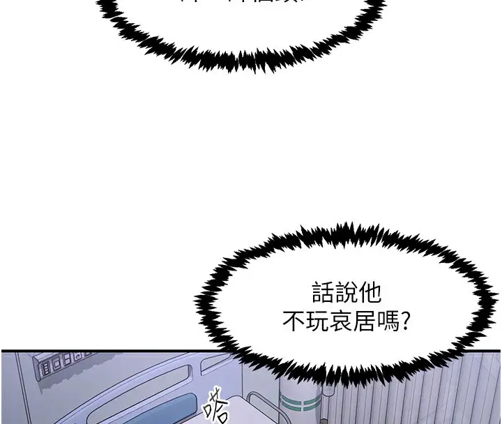 漫画《下一颤，性福》第31话第103张图