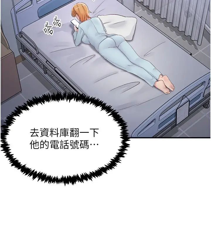 漫画《下一颤，性福》第31话第104张图