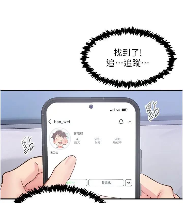 漫画《下一颤，性福》第31话第106张图
