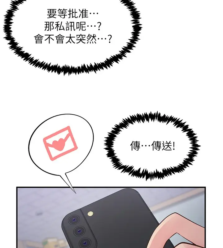 漫画《下一颤，性福》第31话第107张图