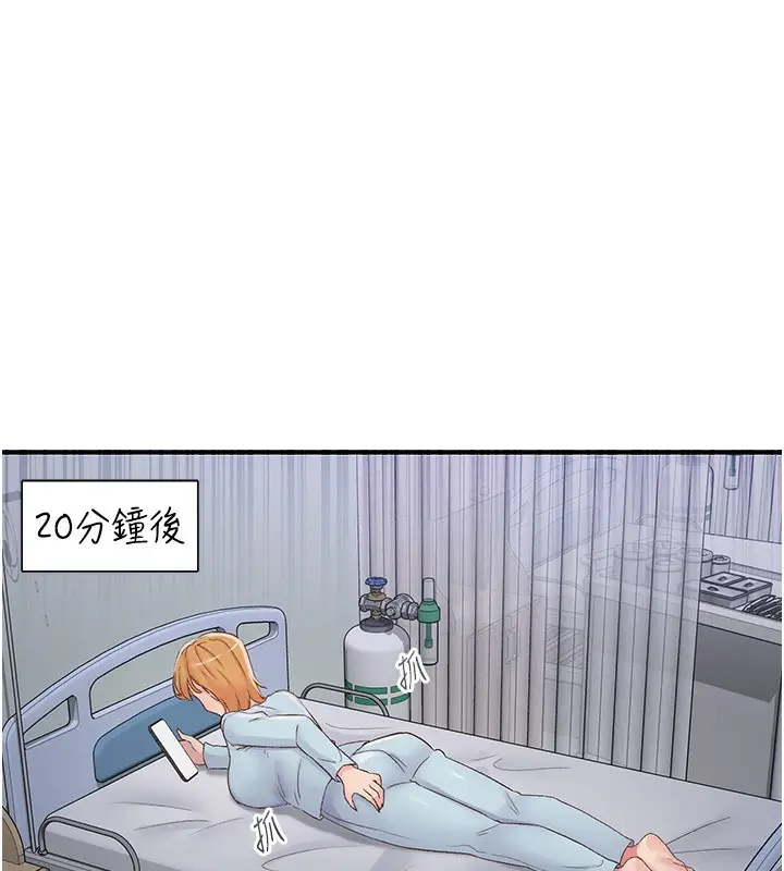 漫画《下一颤，性福》第31话第113张图