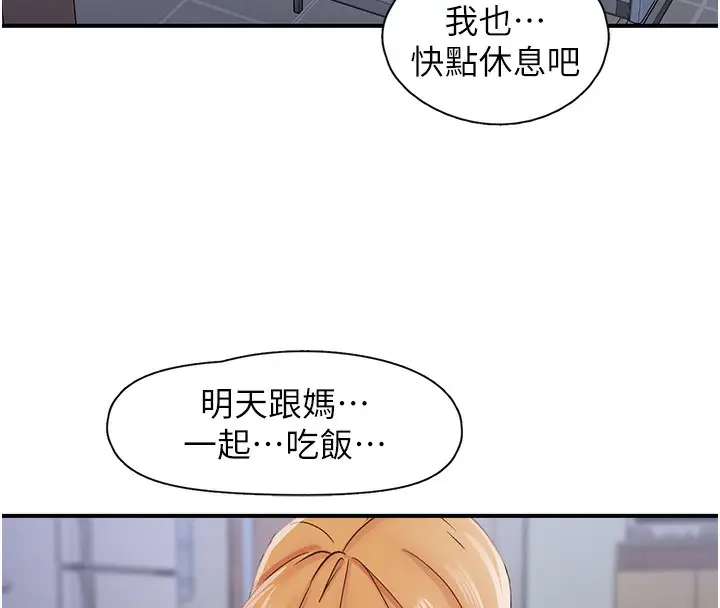 漫画《下一颤，性福》第31话第136张图
