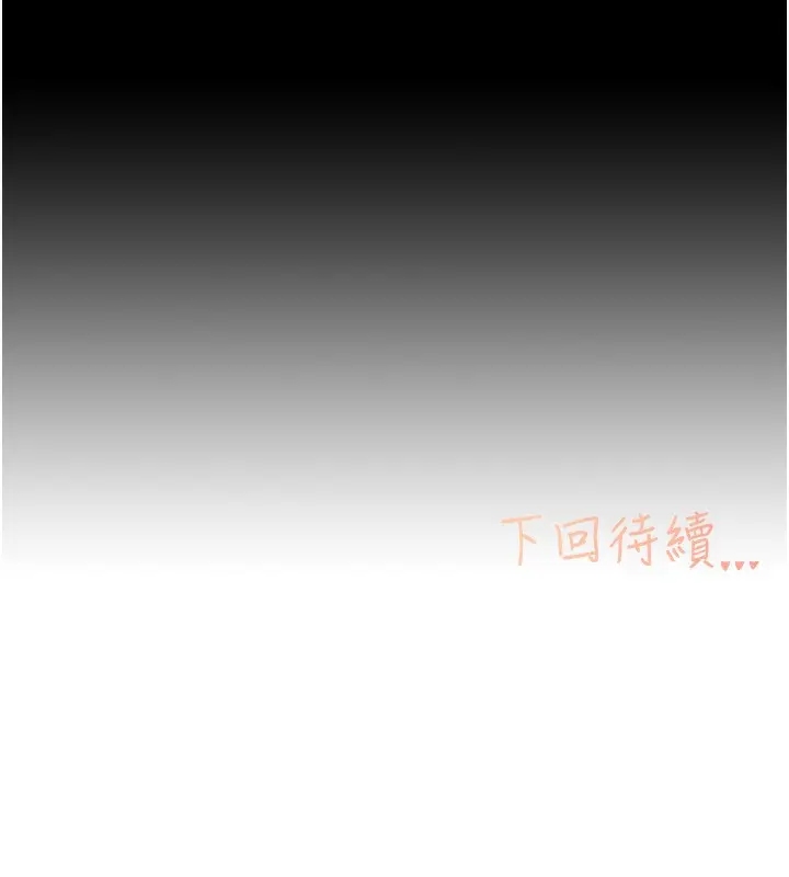 漫画《下一颤，性福》第31话第142张图