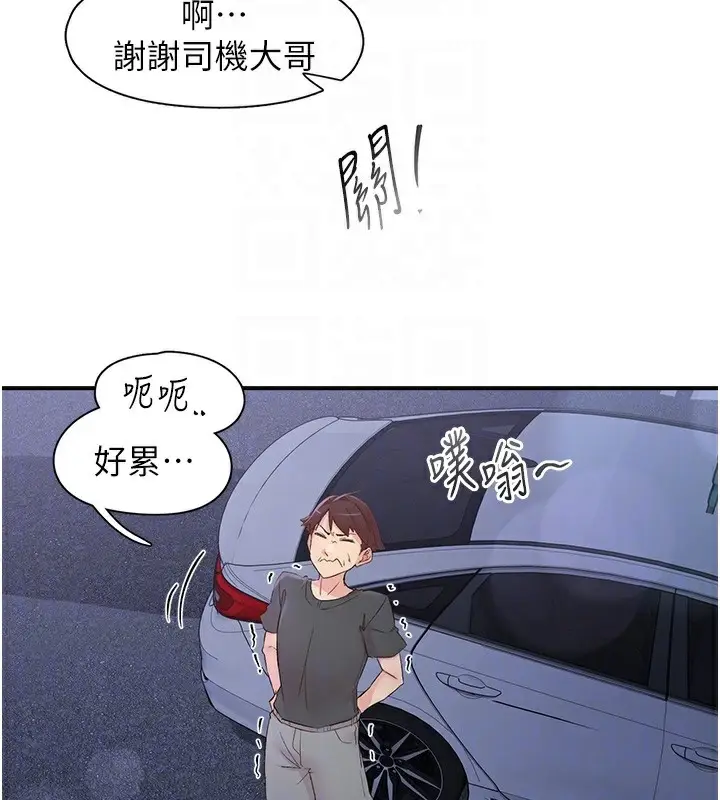 漫画《下一颤，性福》第31话第15张图