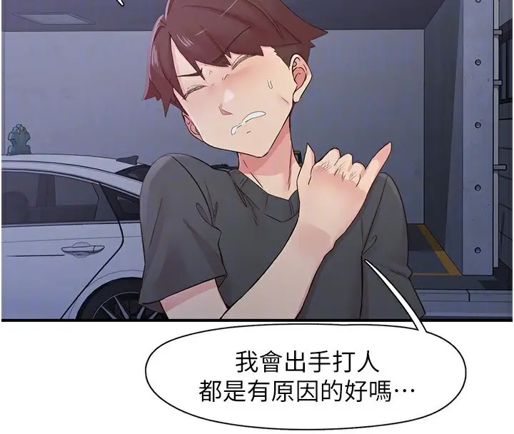 漫画《下一颤，性福》第31话第17张图